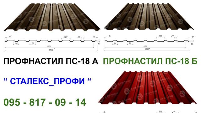 Профнастил ПС-20 Сталекс профи - размеры листа