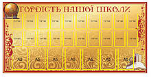 Стенд для фотографій "Гордість нашої школи"