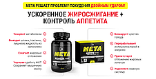 МЕТА - Комплекс для стрункої фігури, фото 2
