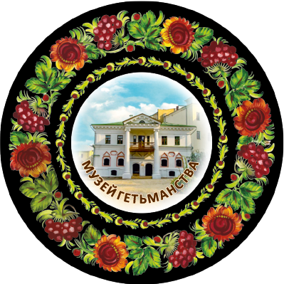 Магніт тарілочка-розпис " Музей Гетьманства