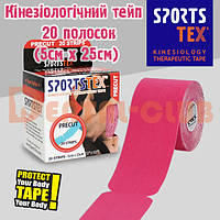 Тейп класичний SportsTex (СпортсТекс) 20 полосок в упаковці, Південна Корея рожевий
