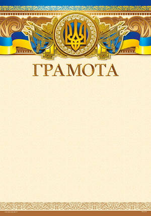 Бланк Грамота, А4 (№014), фото 1