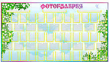 Стенд для фотографій "Фотогалерея"