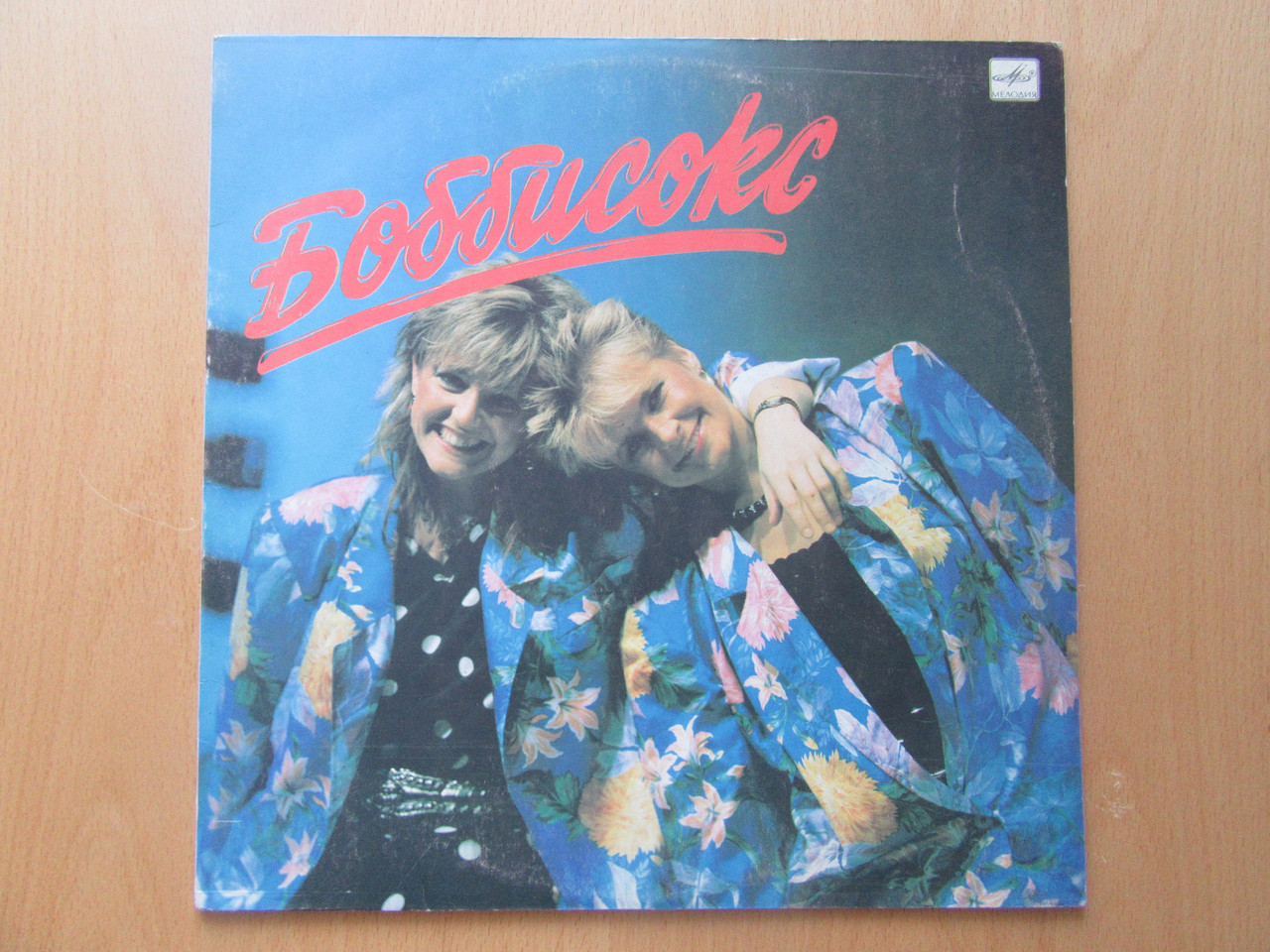 Пластинка. Ансамбль Бобіссокс (Bobbysocks). Запис 1986г, фото 1