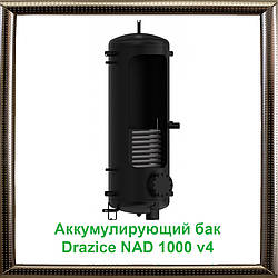 Акумулюючий бак Drazice NAD 1000 v4