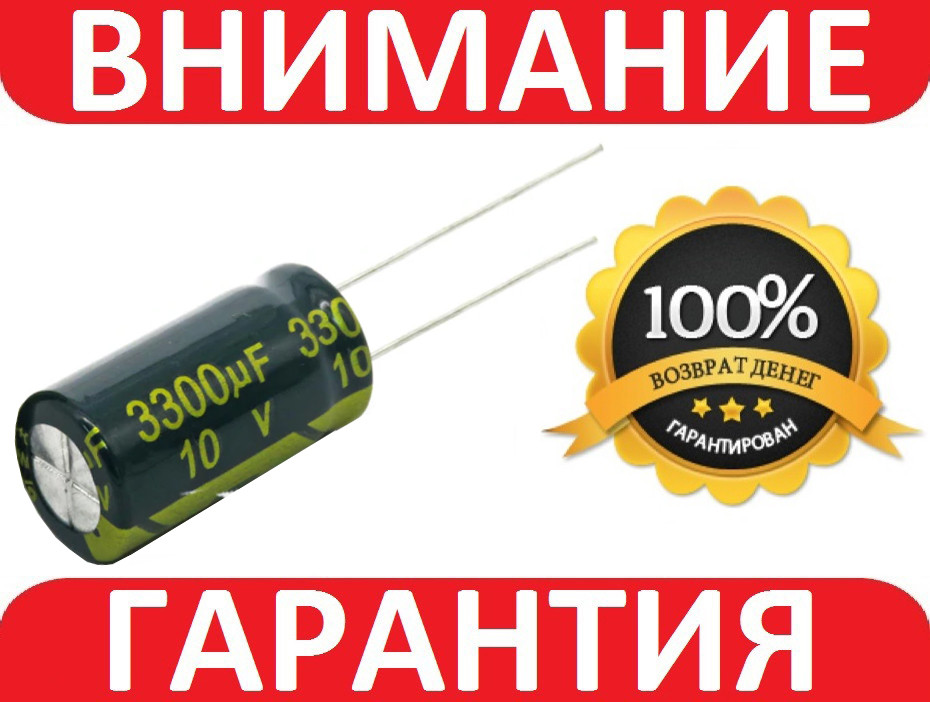 Конденсатор електролітичний 3300uf 10v