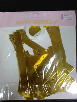 Гірлянда паперова золота фольга з днем народження