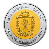 Монета НБУ "80 років Хмельницькій області", фото 5