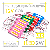 Світлодіодний модуль 12 V MTK-95 COB 1LED 2 W (синій, зелений, червоний, рожевий, жовтий) 12 В 2 Вт, фото 7