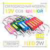 Світлодіодний модуль 12 V MTK-95 COB 1LED 2 W (синій, зелений, червоний, рожевий, жовтий) 12 В 2 Вт, фото 2