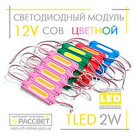 Светодиодный модуль 12V MTK-95 COB 1LED 2W (синий, зеленый, красный, розовый, желтый) 12В 2Вт