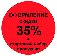 Скидка 35% х