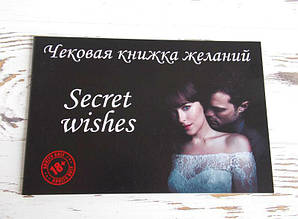 Чекова книжка бажань Sekret Wishes