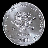 Монета Софі 10985ів 2000 р. рік дракона