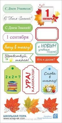 Картинки для вирізування Шкільна пора 15х30 см