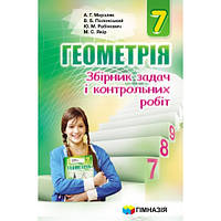 Геометрія 7кл Збірник задач і контрольних робіт
