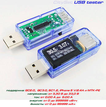 USB-test, тестер USB, вимірювач потужності USB
