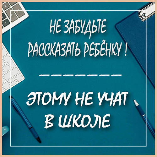 Це потрібно розповісти дитині