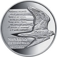 Монета НБУ "Михайло Петренко" у буклеті, фото 5