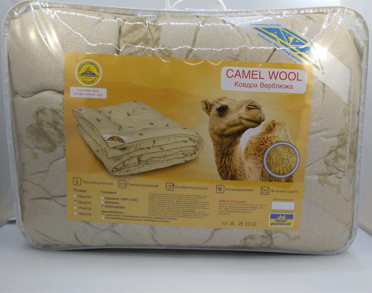 Ковдра Camel Wool (мікрофібра) ARDA Company 150*210