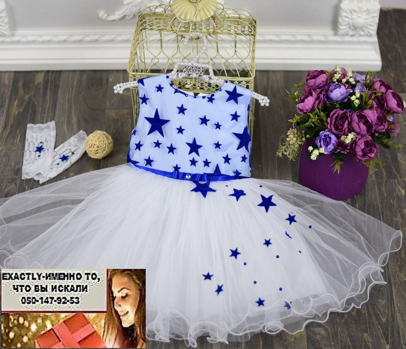 Святкове плаття для дівчинки біле з зірками на 2-5 років
