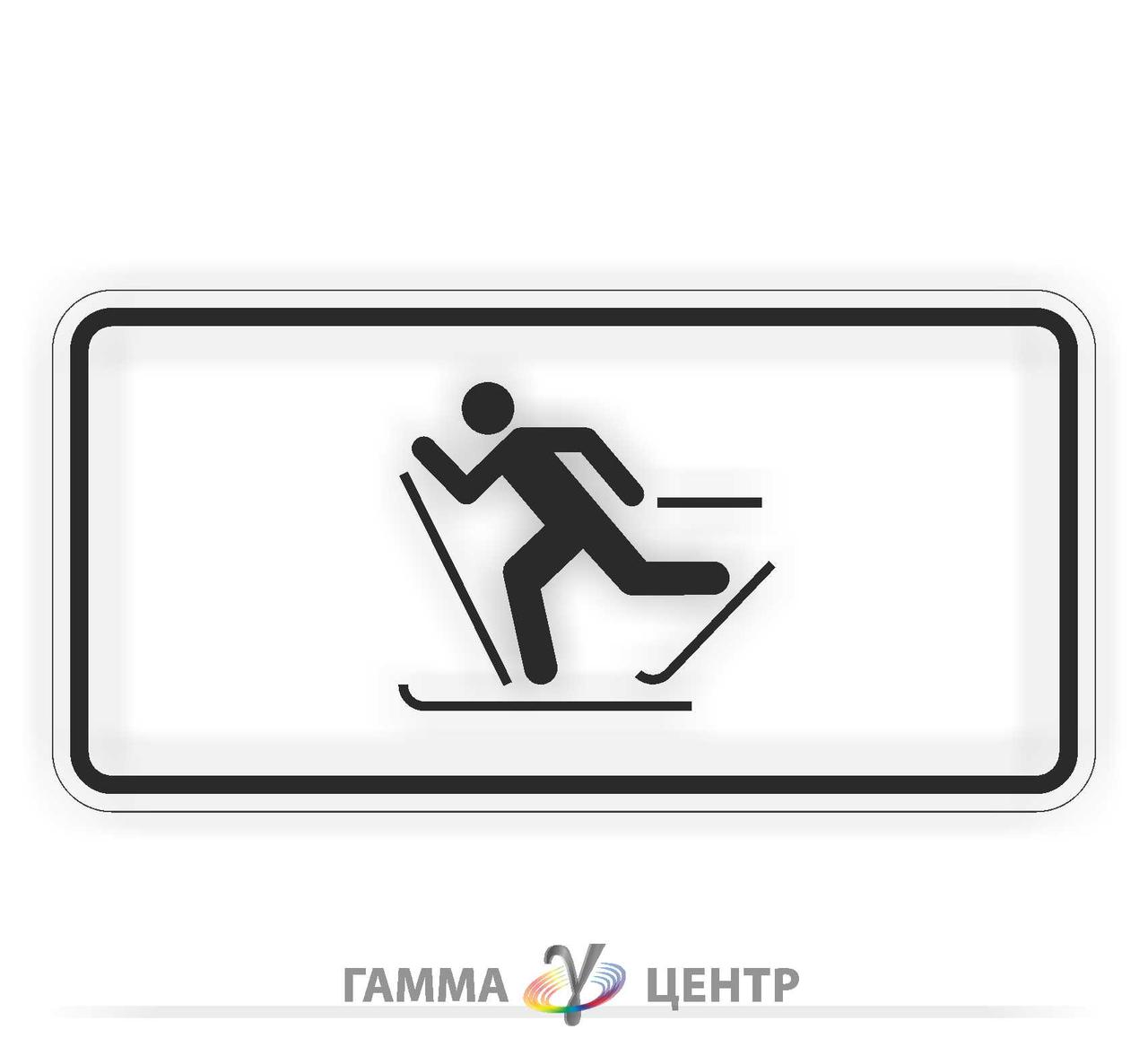 Табличка Лижники 7.22, фото 1