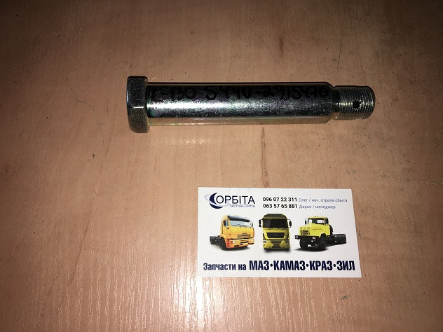5440-2915470 Палець кріплення амортизатора МАЗ 5440 задньої 4-х балонної пневмопідвіски (L=130 мм), фото 1