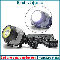 Світлодіодний налобний ліхтар 1802 3 режими