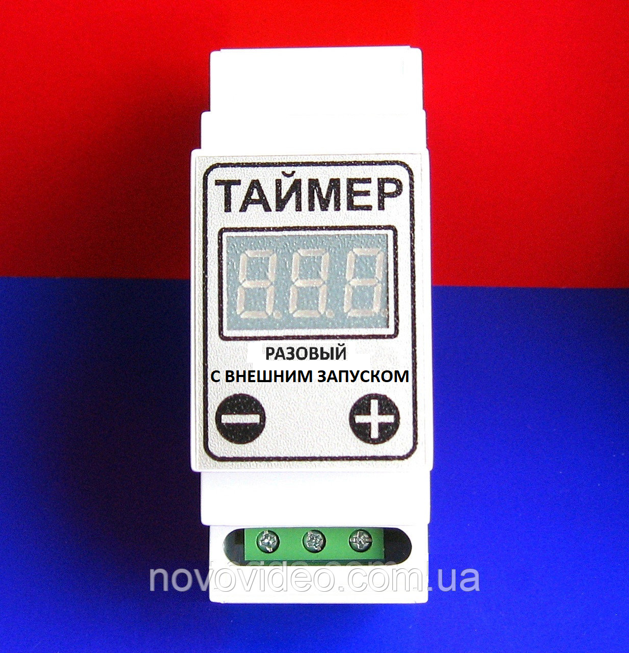 Таймер цифровий ТРВД-2 разовий із зовнішнім запуском 10 А