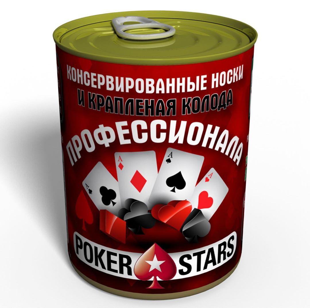 Консервовані Шкарпетки І Краплені Карти Професіонала PokerStars - подарунок з гумором