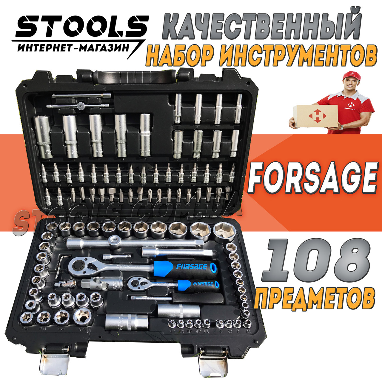 Набор инструментов Forsage 41082-5 108 единиць,1/2"&1/4" 2 трощотки Новий