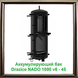 Акумулюючий бак Drazice NADO 1000 v6 - 45