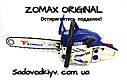 Бензопила Zomax ZMC 4650 (Оригінал), фото 4