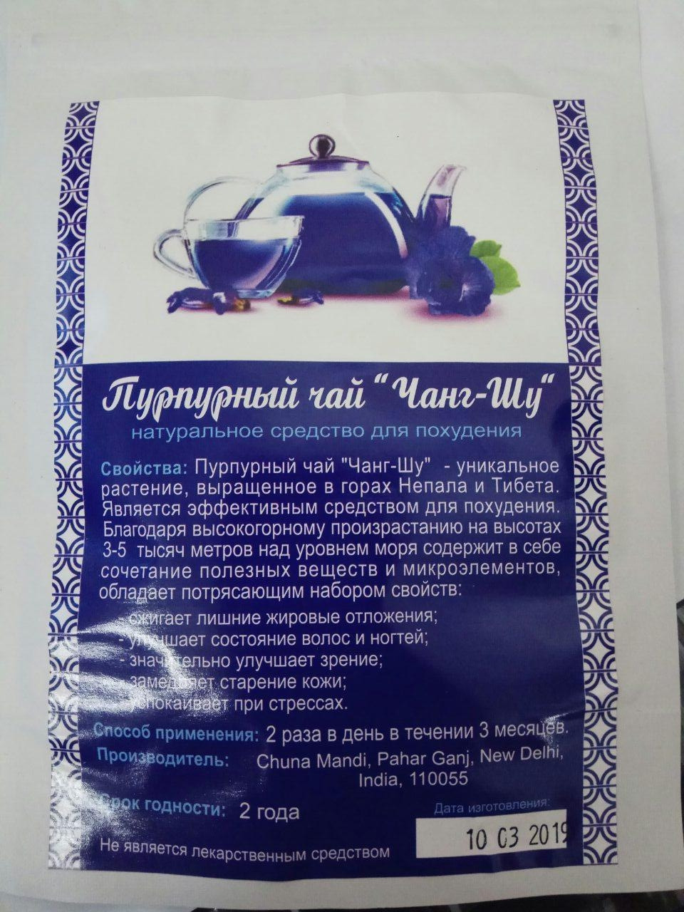 Пурпурный чай Чанг-Шу - натуральное средство для похудения - фото 1 - id-p1020515515