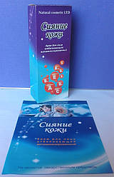 Сяйво шкіри - крем відбілюючий вітамінізований