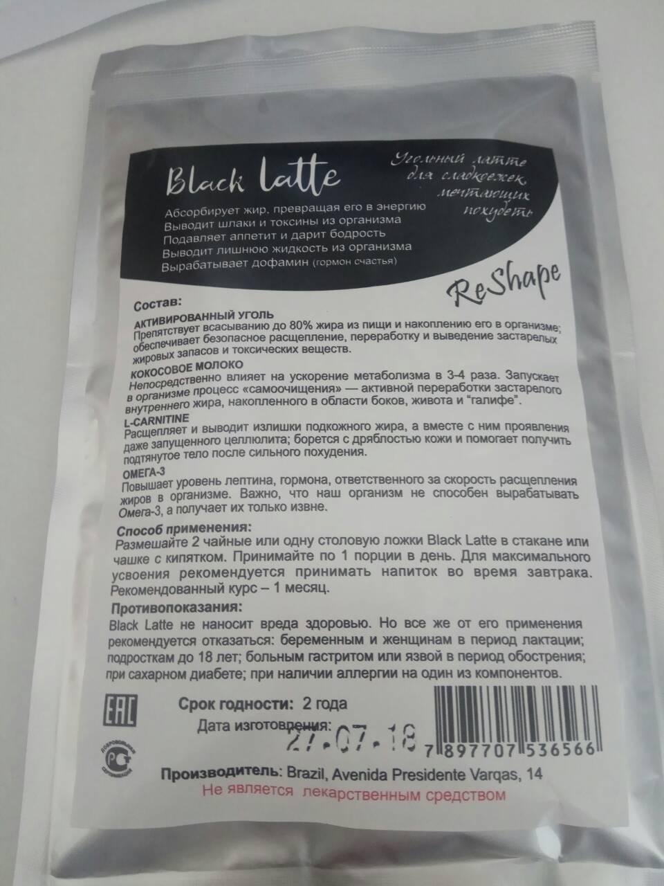 Напиток Black Latte Блек Латте для похудения. Жиросжигатели - фото 2 - id-p1020515710