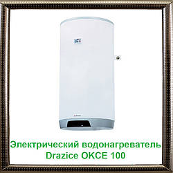 Електричний водонагрівач Drazice OKCE 100