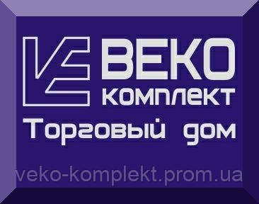 Торговий дім "ВЕКО-КОМПЛЕКТ"