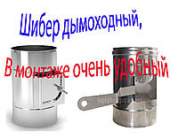 Димовий регулятор тяги з нержавіючої сталі AISI 304 без теплоізоляції Версія-Люкс