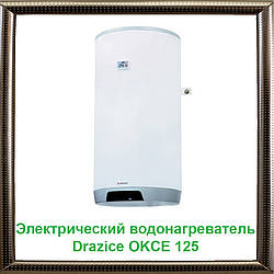 Електричний водонагрівач Drazice OKCE 125 2-6kW