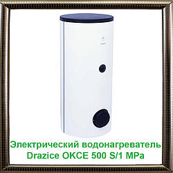 Електричний водонагрівач Drazice OKCE 500 S/1 MPa