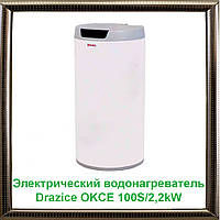 Электрический водонагреватель Drazice OKCE 100S/2,2kW