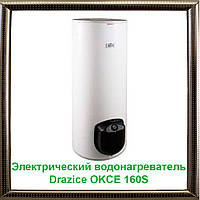 Электрический водонагреватель Drazice OKCE 160 S