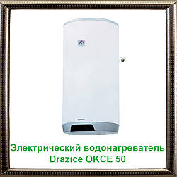 Електричний водонагрівач Drazice OKCE 50