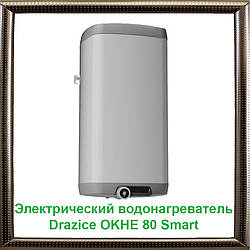 Електричний водонагрівач Drazice OKHE 80 Smart