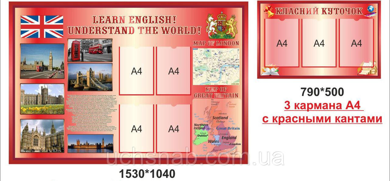 Стенди - Класний куточок і загальна інформація, фото 1