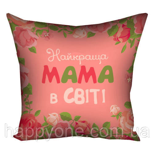 Подушка "Найкраща мама в світі", 30х30 см