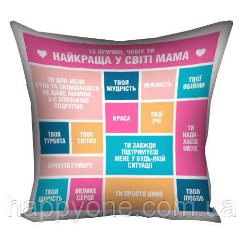 Подушка "Чому ти найкраща мама", 40х40 см, фото 1