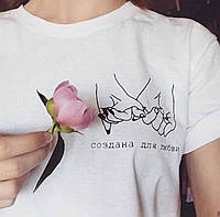 Белые Парные футболки для парня и девушки - создана для любви
