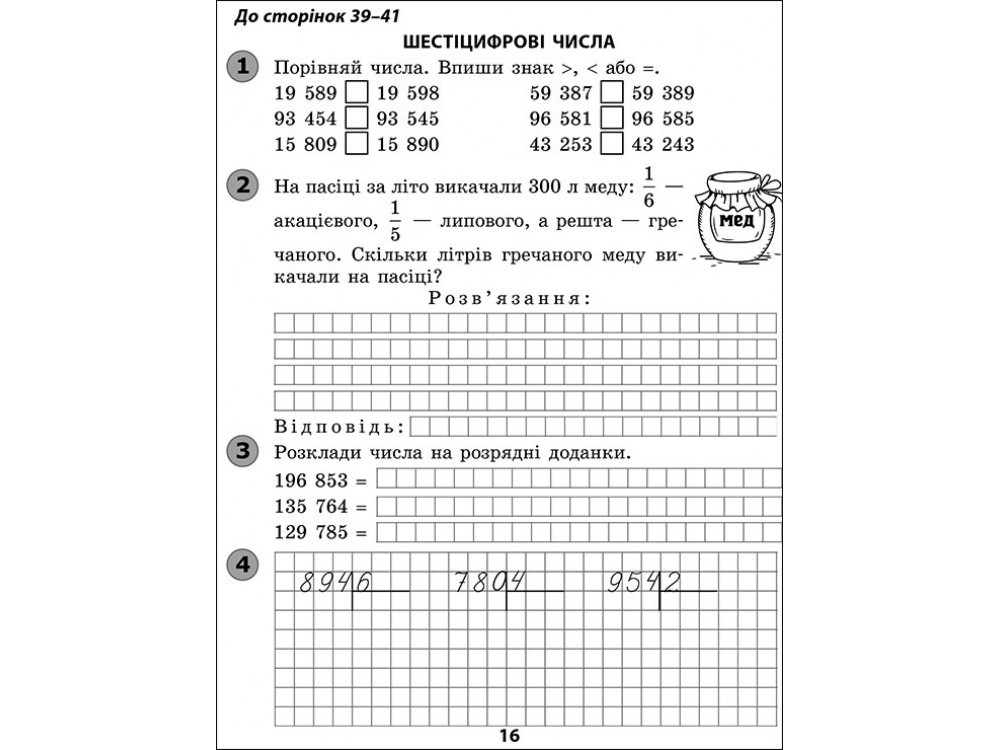 Рабочая Тетрадь Математика К Учебнику М.В.Богдановича, Г.П.